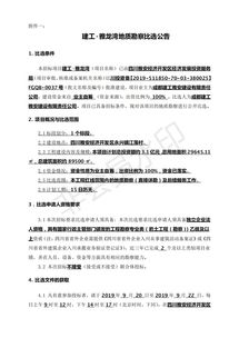 建工雅龙湾项目地质勘察、施工用电及施工监理比选公告